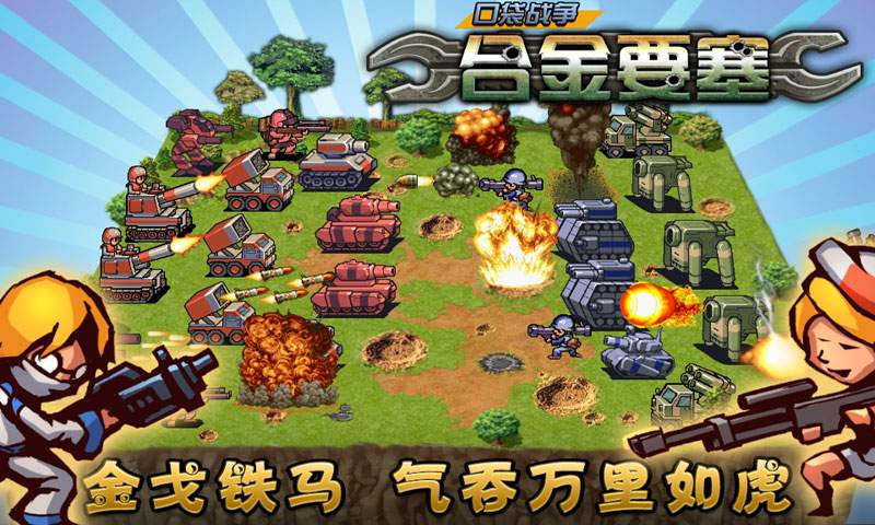 口袋战争无限钻石版