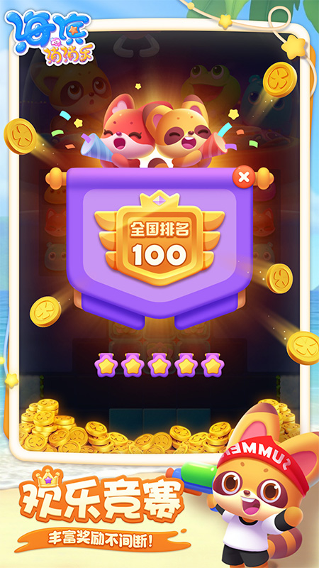 海滨消消乐免费最新版