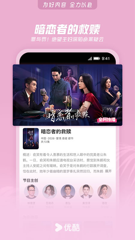 优酷经典版官方版