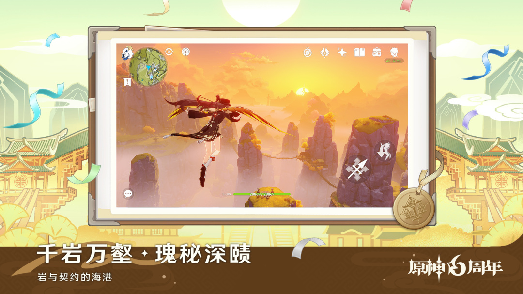 原神手游官方版