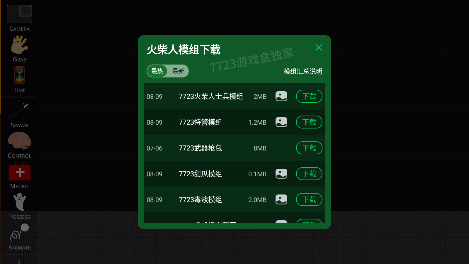 火柴人模拟沙盒7723内置自带模组