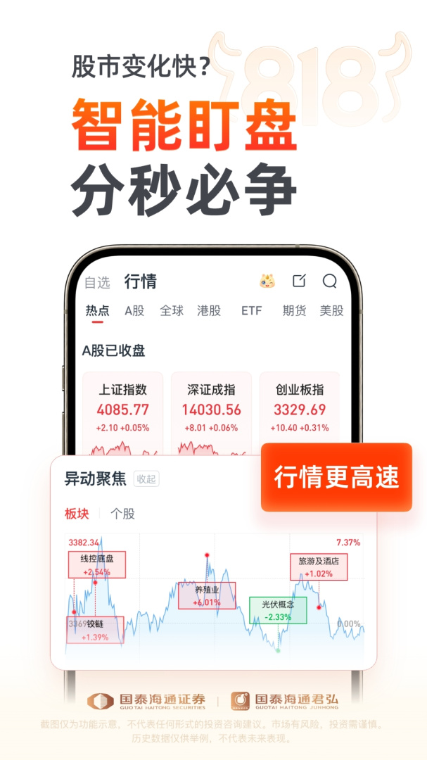 国泰君安君弘官方版