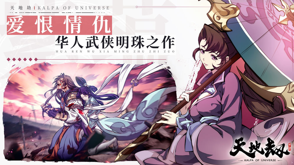 天地劫（送充畅玩挂机）