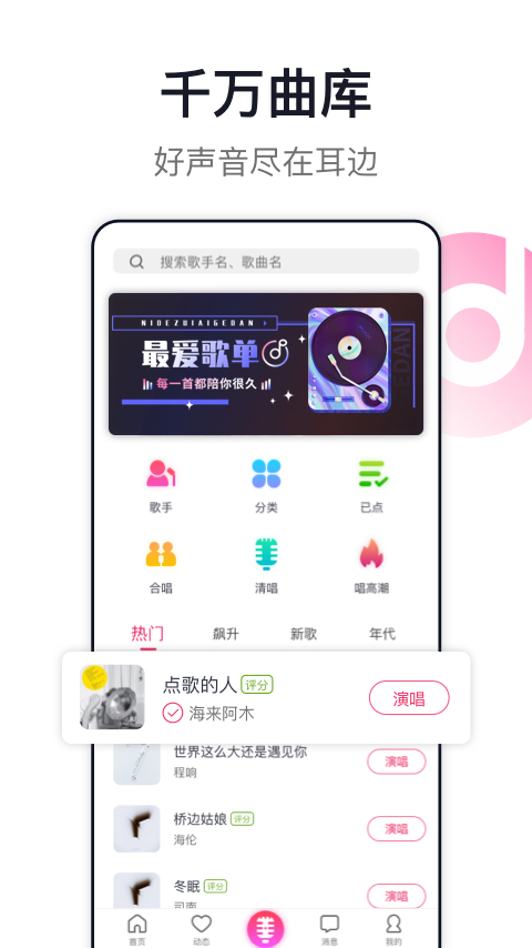 爱唱修改版