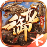 御龙在天互通版