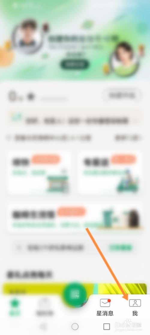 星巴克怎么绑定微信