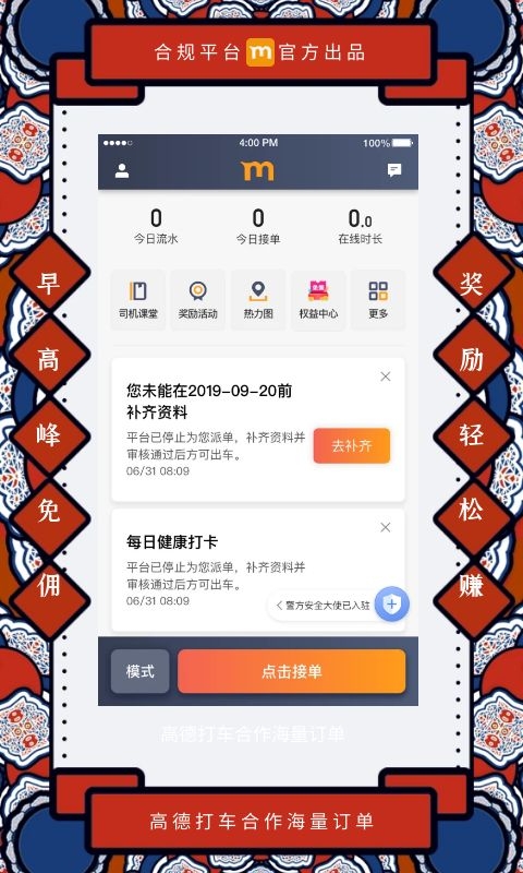 添猫司机最新版