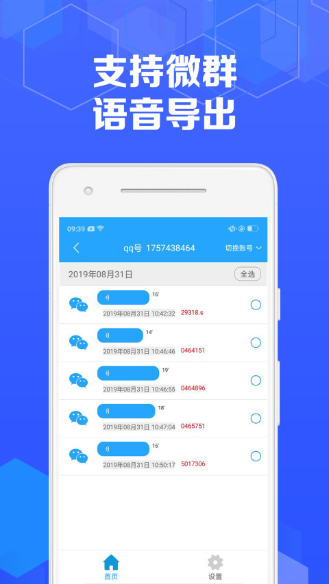 语音导出软件