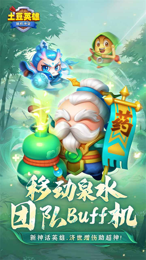 土豆英雄最新版