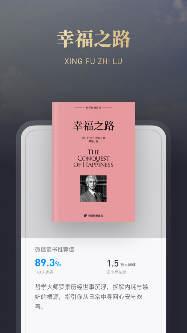 微信读书离线版
