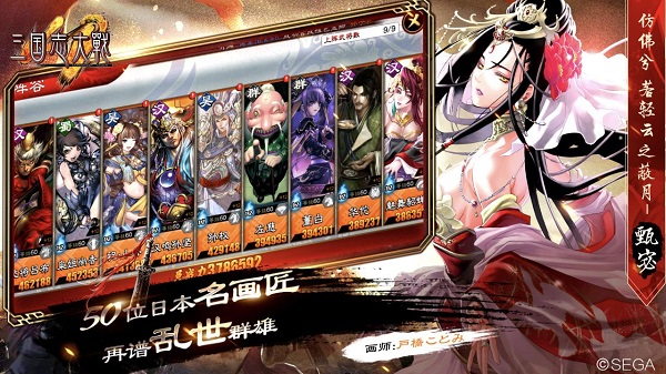 三国志大战日服