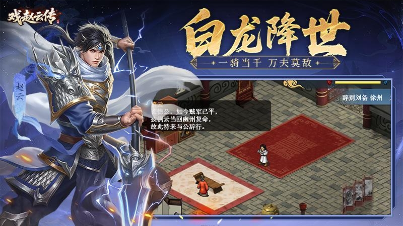 三国戏赵云传(法术追击)