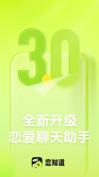 恋知道