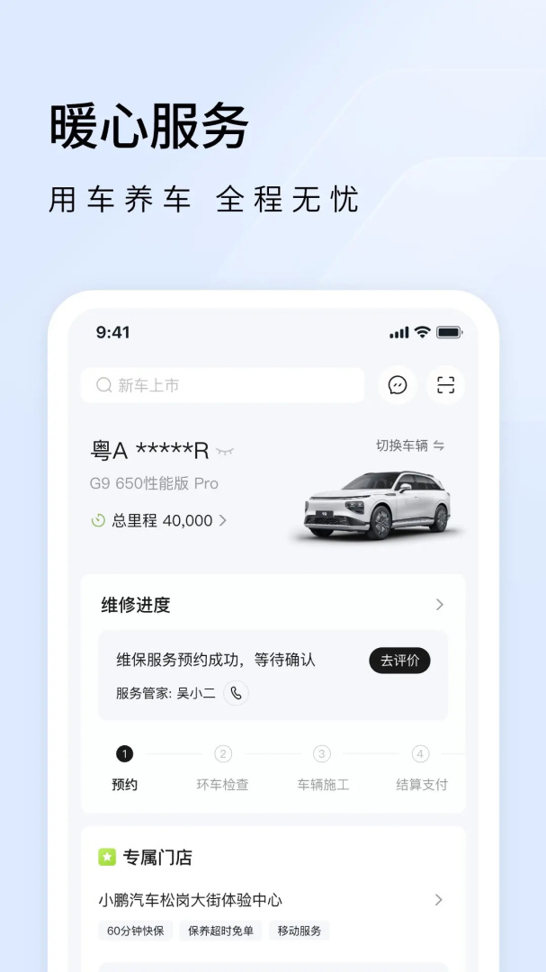 小鹏汽车