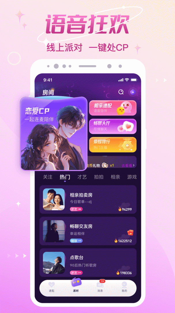 CP速配