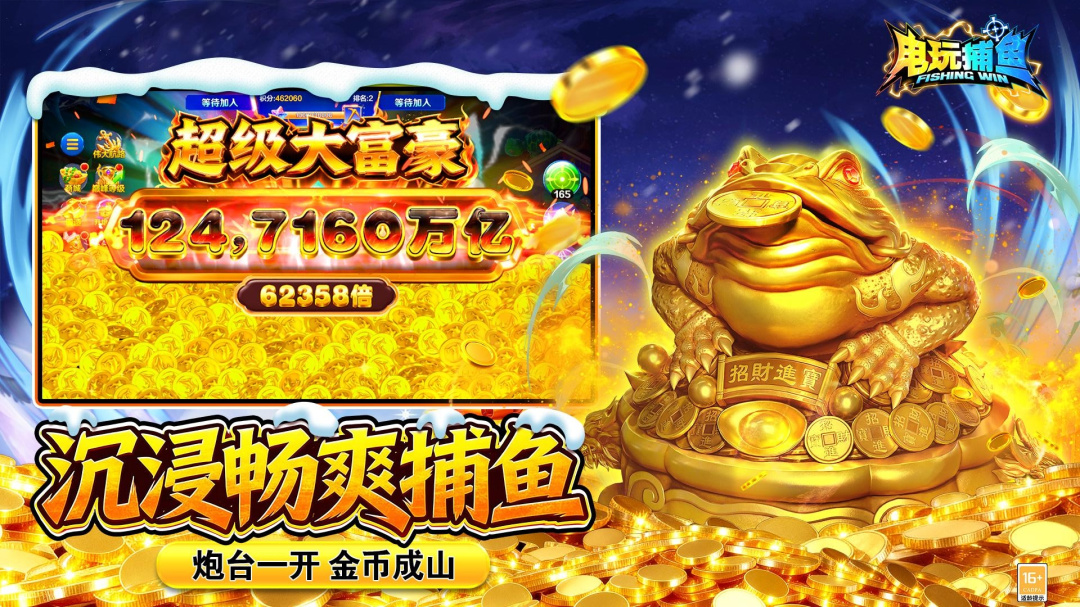 电玩捕鱼官方版
