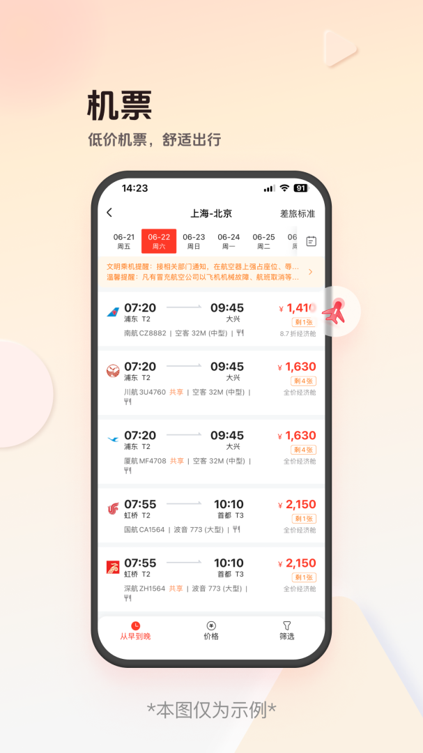 恒顺旅行