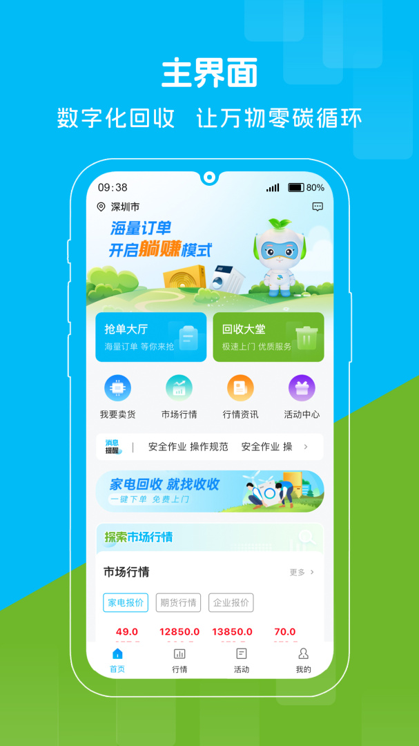 收收