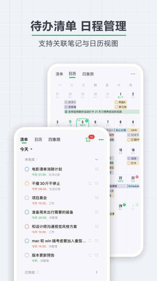 印象笔记