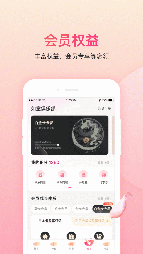 吉祥航空