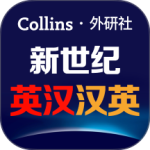 新世纪英汉汉英大词典