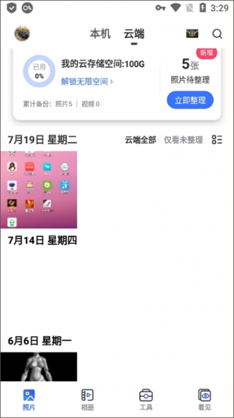 一刻相册app