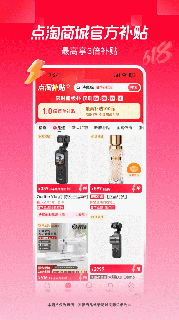 点淘app