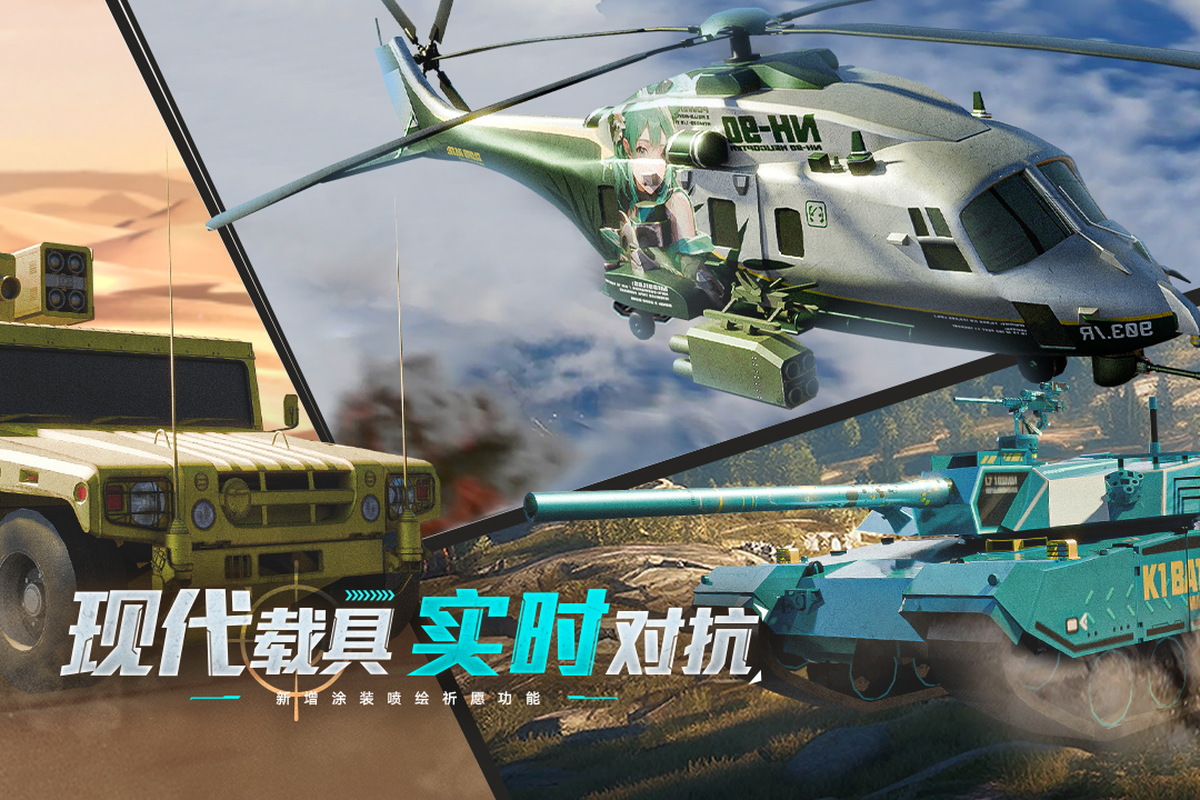 巅峰坦克果盘版