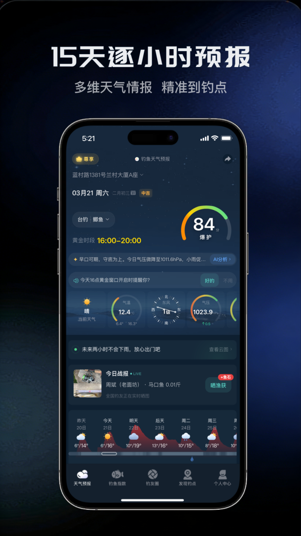 钓鱼天气预报