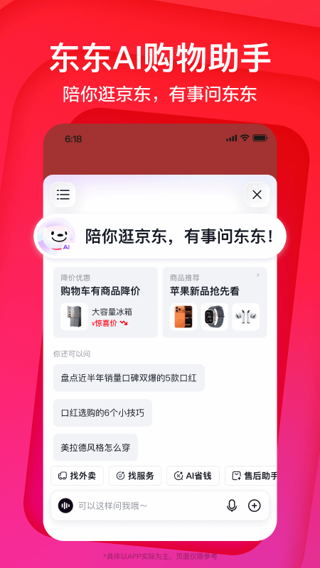 京东app