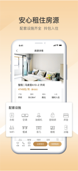 梧桐墅(租房平台)