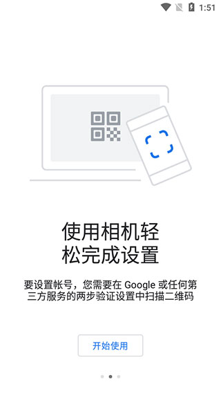 Google Authenticator