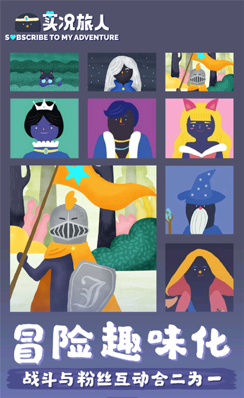 实况旅人测试服