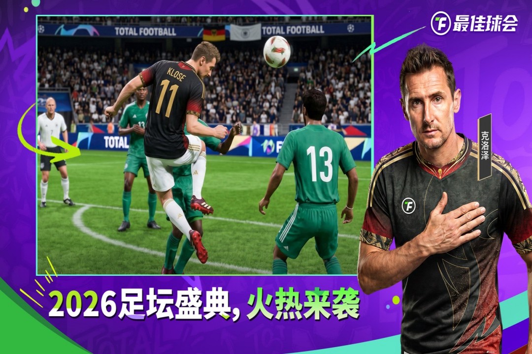 最佳球会百度版