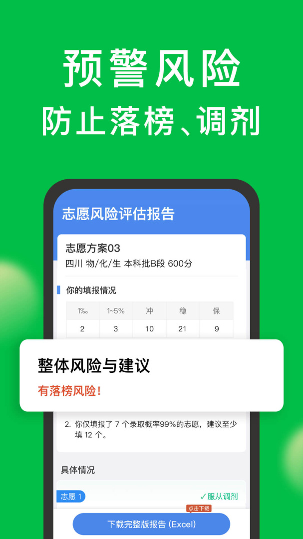 圆梦志愿