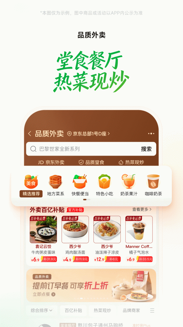 京东到家app