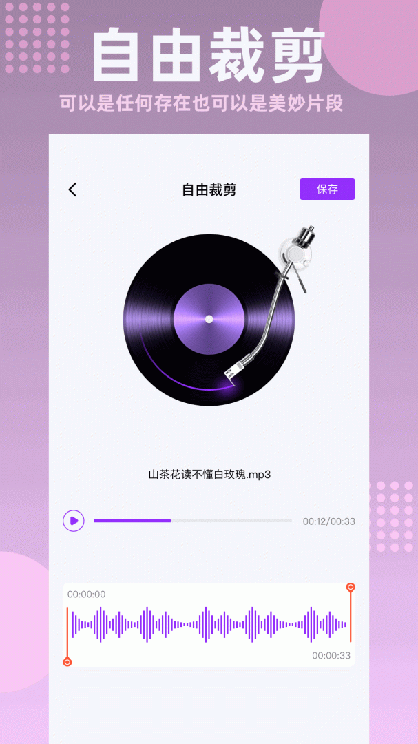 快捷录音