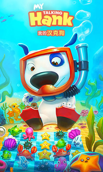 我的汉克狗(养育汉克)