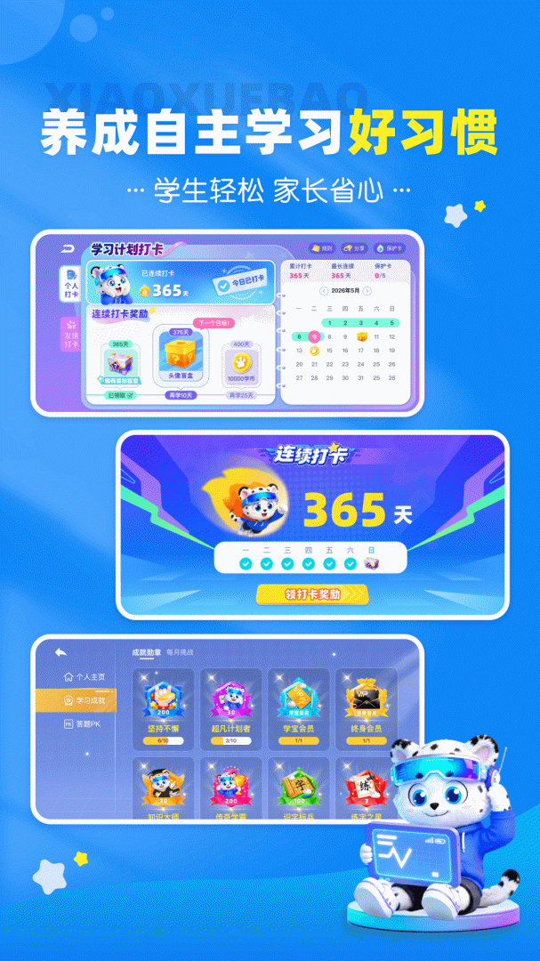 小学宝