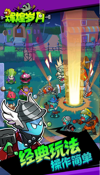 辉煌岁月国服版