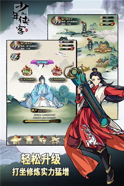 少年侠客行修改版