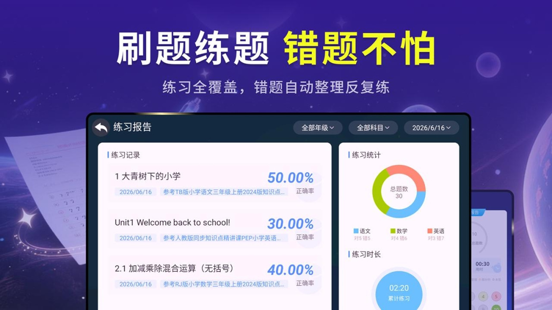 同步小学课堂