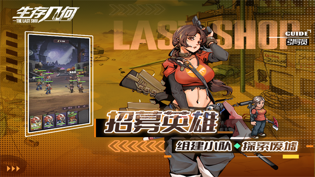 生存几何明日商店九游版