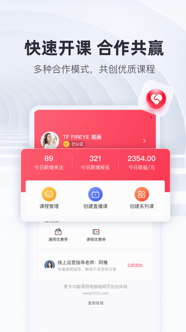 微师手机客户端
