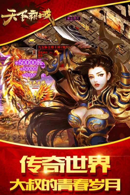 天下霸域(0.1折万倍返利)