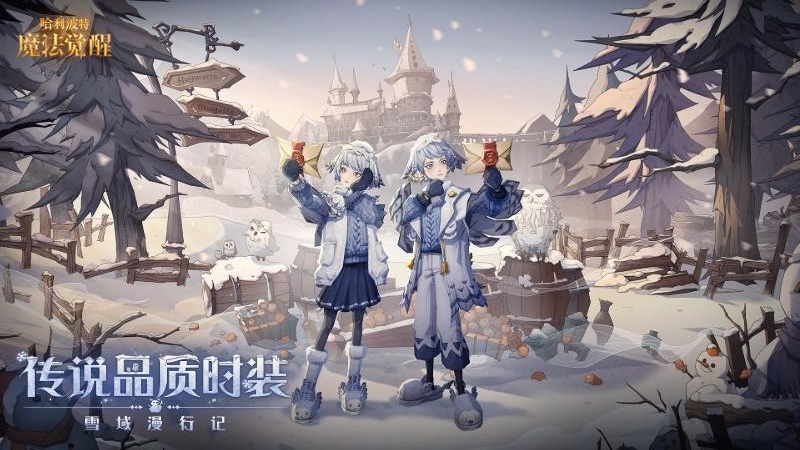 Harry Potter：Magic Awakened