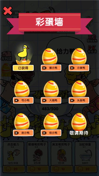 抓10亿只鸭子内置修改器版