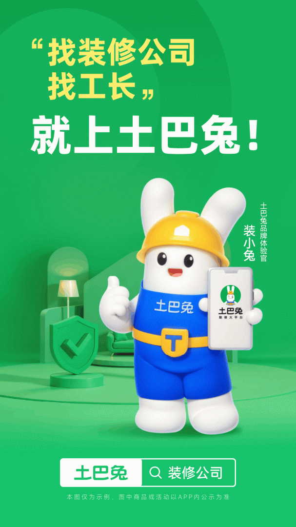 土巴兔装修