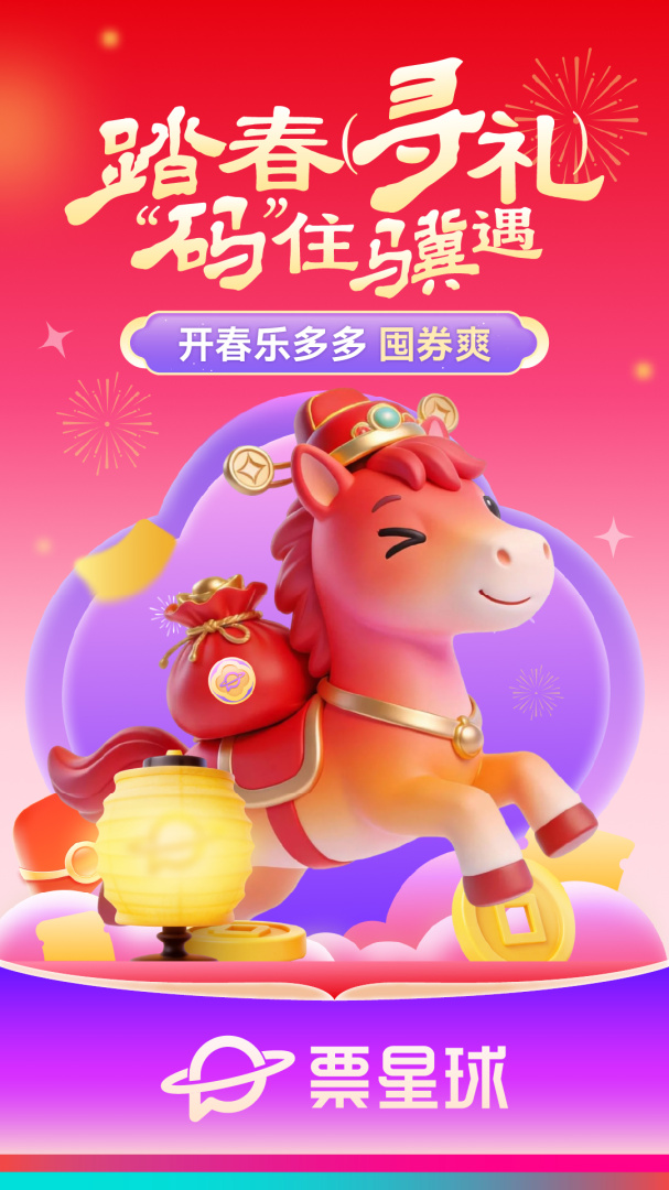 票星球