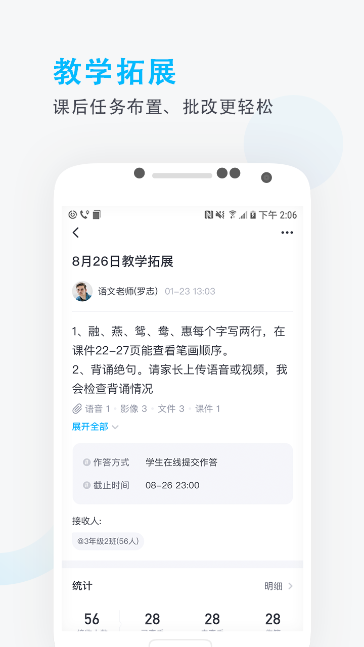 爱学班班教师端